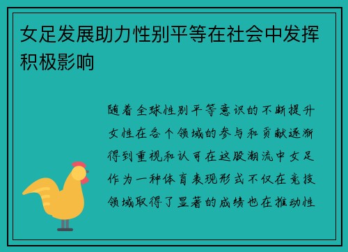 女足发展助力性别平等在社会中发挥积极影响